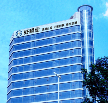 好顺佳集团办公楼