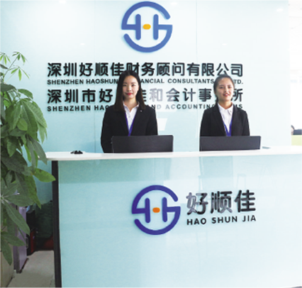 好顺佳集团公司前台